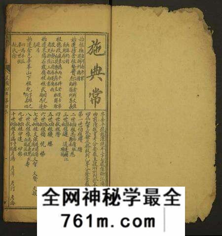 浙江施氏族谱-施典常履历.pdf电子版