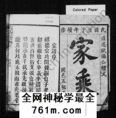 湖北吴氏族谱-吴氏宗谱 [49卷].pdf电子版