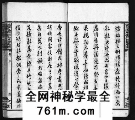 湖南刘氏族谱-潙宁花桥刘氏四修族谱 [20卷].pdf电子版