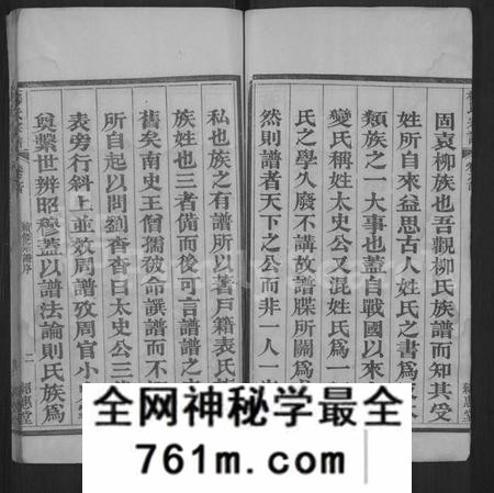 湖北柳氏族谱-柳氏宗谱 [各房分卷,首3卷](别名：Romanized ： Liu Shi Zong Pu).pdf电子版