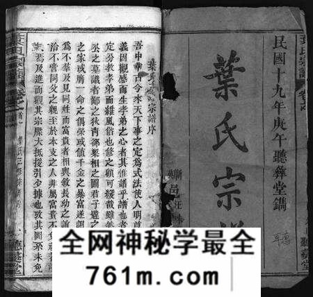 湖北叶氏族谱-叶氏宗谱 [24卷,首6卷](别名：叶氏三修宗谱、Ye Shi Zong Pu、叶氏宗谱).pdf电子版