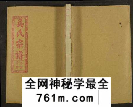 江西吴氏族谱-吴氏宗谱[未标明卷数].pdf电子版