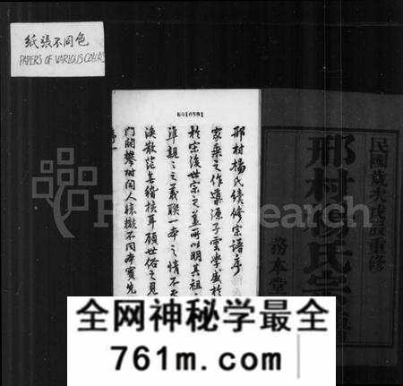 江苏杨氏族谱-邢村杨氏宗谱 [22卷](别名：毘陵邢村杨氏十修宗谱).pdf电子版