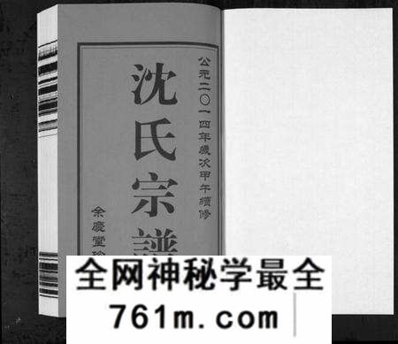 江苏沈氏族谱-沈氏宗谱[2卷](别名：Shen Shi Zong Pu).pdf电子版