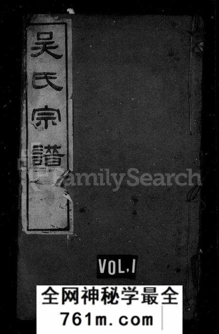 江苏吴氏族谱-章沟吴氏宗谱 [14卷](别名：章沟吴氏宗谱).pdf电子版