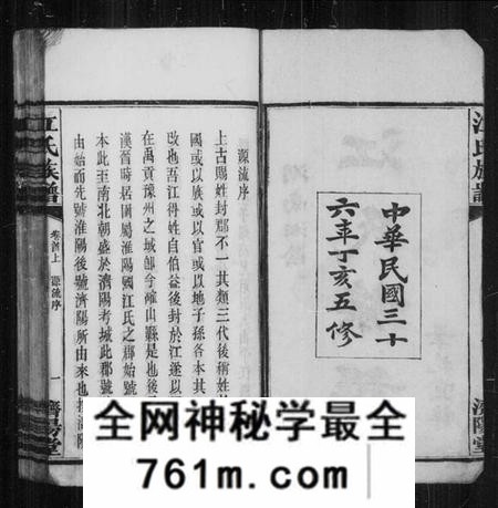 湖南江氏族谱-湖南湘阴江氏族谱 [12卷,首2卷,末1卷].pdf电子版