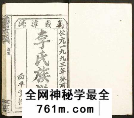 江西李氏族谱-万载漳源李氏族谱.pdf电子版