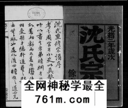江苏沈氏族谱-澄江沈氏宗谱 [20卷,首1卷](别名：沈氏宗谱).pdf电子版