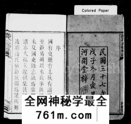 湖南凌氏族谱-凌氏族谱 [12卷].pdf电子版