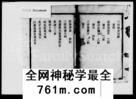 湖南旷氏族谱-旷氏三修族谱 [16卷,首1卷].pdf电子版