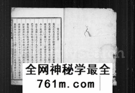浙江黄氏族谱-湖山黄氏宗谱 [7卷,首1卷].pdf电子版