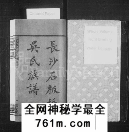 湖南吴氏族谱-长沙石板桥吴氏族谱 [20卷,首6卷].pdf电子版