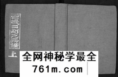 湖北刘氏族谱-古提口刘氏宗谱[3卷].pdf电子版