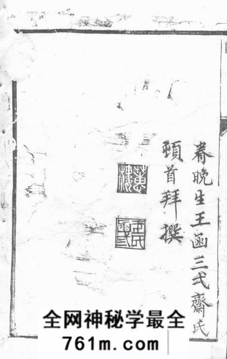泰兴九如堂延令程氏重修宗谱八卷