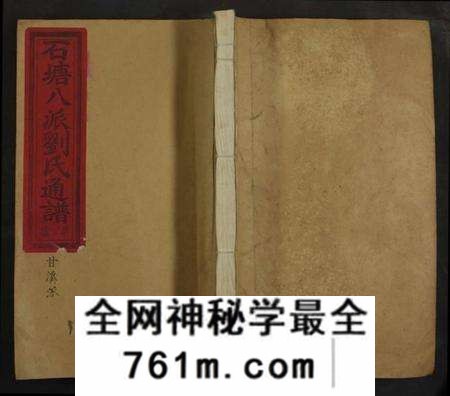 江西刘氏族谱-石塘八派刘氏通谱 [7卷].pdf电子版