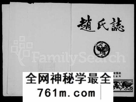 浙江赵氏族谱-赵氏志.pdf电子版