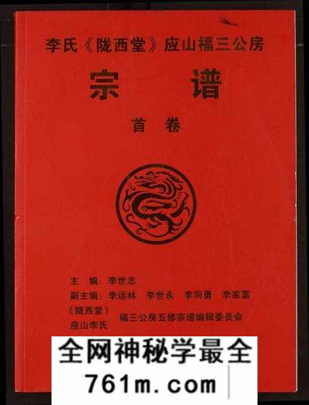 湖北李氏族谱-李氏宗谱.pdf电子版