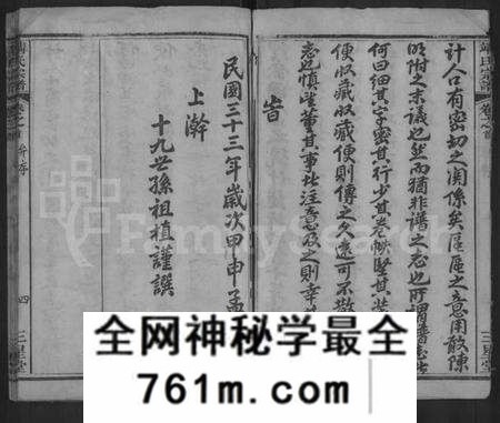 湖北靖氏族谱-黄冈靖氏宗谱 [24卷,首1卷](别名：靖氏宗谱、Jing Shi Zong Pu、黄冈靖氏宗谱、Huanggang Branch Jing Family Genea