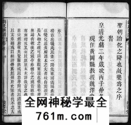 湖北刘氏族谱-刘氏族谱 [4卷,首2卷](别名：黄冈刘氏族谱、Liu Shi Zu Pu、刘氏族谱).pdf电子版