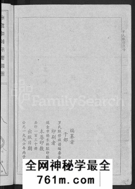 江西罗氏族谱-罗氏联修族谱 [18卷].pdf电子版