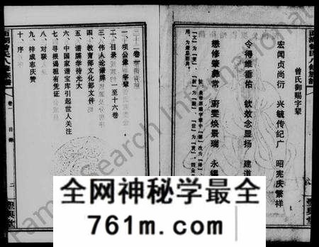 湖南曾氏族谱-面湖曾氏八修族谱 [16卷].pdf电子版