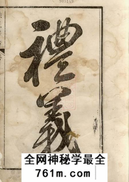 当涂五云堂强氏宗谱六卷
