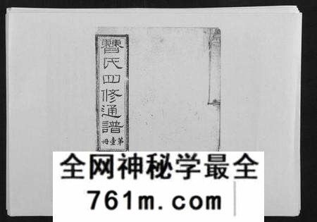 湖南曹氏族谱-曹氏四修族谱.pdf电子版