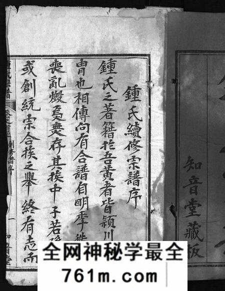 湖北锺氏族谱-锺氏宗谱 [10卷,首2卷](别名：楚黄锺氏宗谱、Zhong Shi Zong Pu、钟氏宗谱).pdf电子版