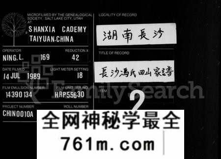 湖南冯氏族谱-长沙冯氏续修丁丑谱 [29卷,首末各1卷].pdf电子版