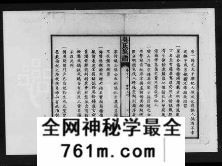 湖南吴氏族谱-吴氏族谱 [12卷,及卷首].pdf电子版