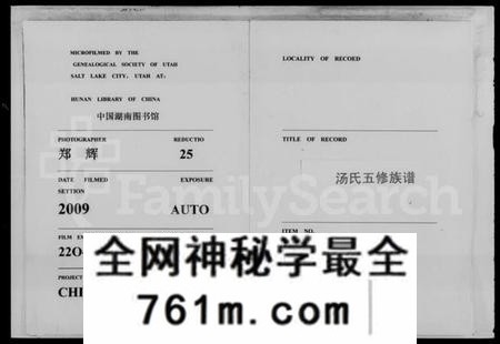 湖南汤氏族谱-汤氏五修族谱 [兴派17卷,礼派7卷,盘派1卷,首2卷].pdf电子版