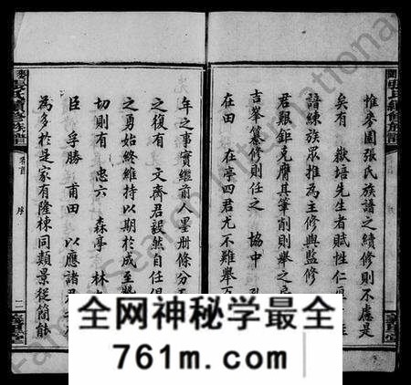 湖南张氏族谱-麦园张氏续修族谱 [11卷,首3卷].pdf电子版