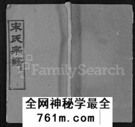 湖北宋氏族谱-宋氏宗谱 [75卷,首7卷].pdf电子版