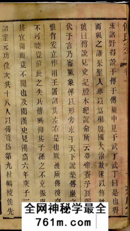 无锡聚庆堂锡山傅氏宗谱四卷