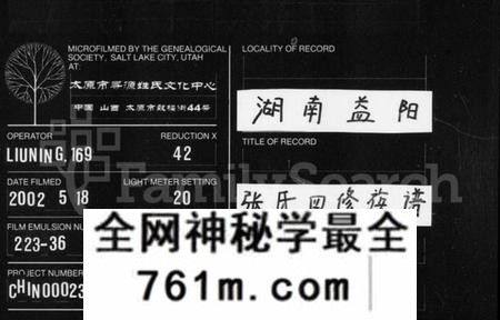 湖南张氏族谱-张氏四修族谱 [16卷,首末各1卷].pdf电子版