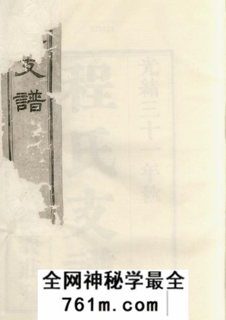 苏州程氏支谱六卷
