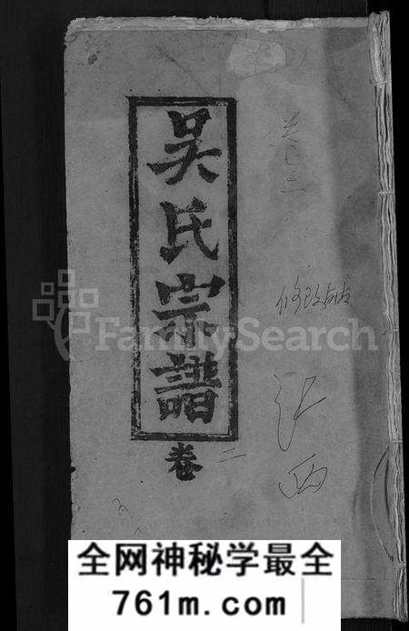 湖北吴氏族谱-吴氏宗谱 [总卷数不详].pdf电子版