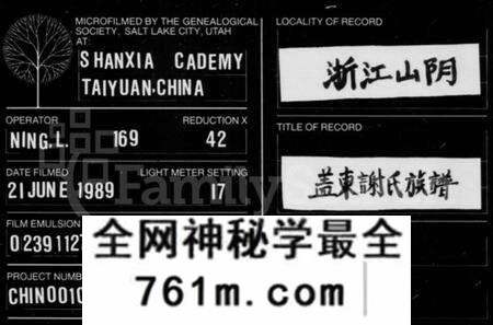 浙江谢氏族谱-谢氏族谱.pdf电子版