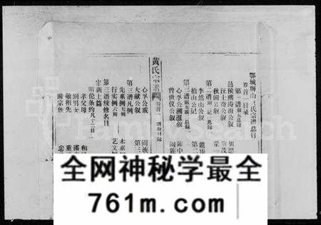 湖北黄氏族谱-黄氏宗谱 [20卷,首5卷](别名：鄂城狮山黄氏宗谱).pdf电子版