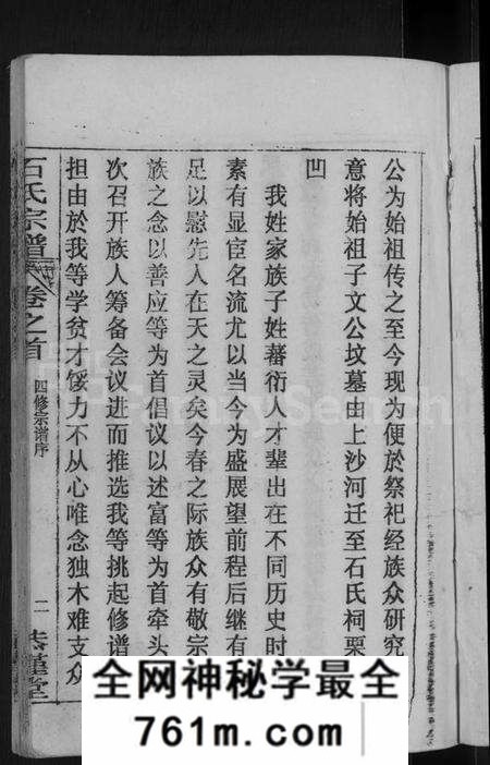 湖北石氏族谱-石氏宗谱 [12卷,首2卷](别名：石氏四修宗谱).pdf电子版
