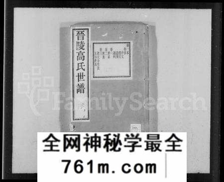 江苏高氏族谱-晋陵高氏世谱 [8卷,首末各1卷](别名：高氏世谱).pdf电子版