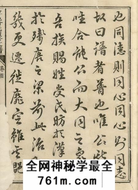 宁乡奠先堂宁邑喻氏续修支谱十一卷首一卷