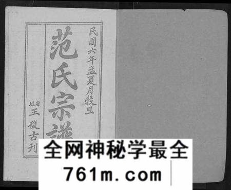 湖北范氏族谱-范氏宗谱 [各房分卷,首2卷](别名：应城范氏宗谱、Fan Shi Zong Pu).pdf电子版