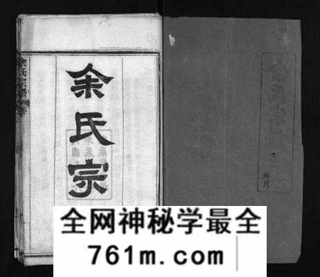 湖北余氏族谱-余氏宗谱 [11卷,首2卷](别名：余氏续修宗谱、Yu Shi Zong Pu、余氏宗谱).pdf电子版