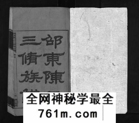 湖南陈氏族谱-邵东陈氏三修族谱 [8卷,首末各1卷].pdf电子版
