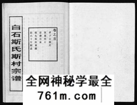 浙江斯氏族谱-白石斯氏斯村宗谱 [8卷,首1卷].pdf电子版