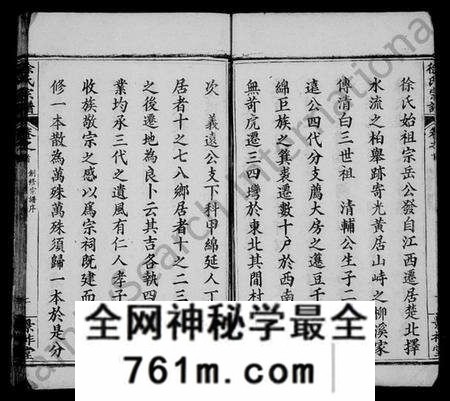 湖北徐氏族谱-徐氏宗谱 [24卷,首3卷].pdf电子版
