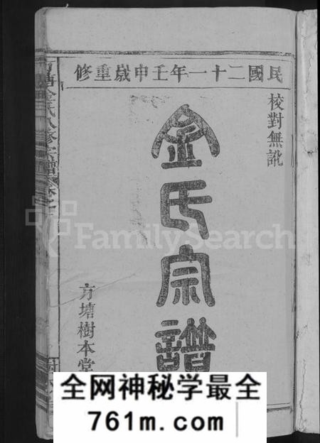 江西金氏族谱-方塘金氏八修宗谱 [12卷].pdf电子版