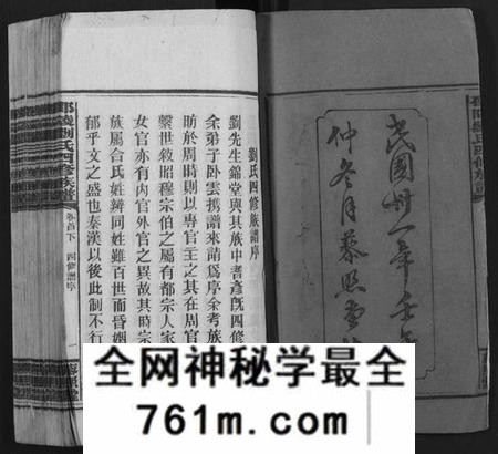 湖南刘氏族谱-邵陵刘氏四修族谱 [20卷,首2卷,末1卷].pdf电子版