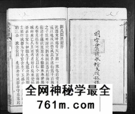 湖南刘氏族谱-刘氏族谱[10卷首1卷].pdf电子版